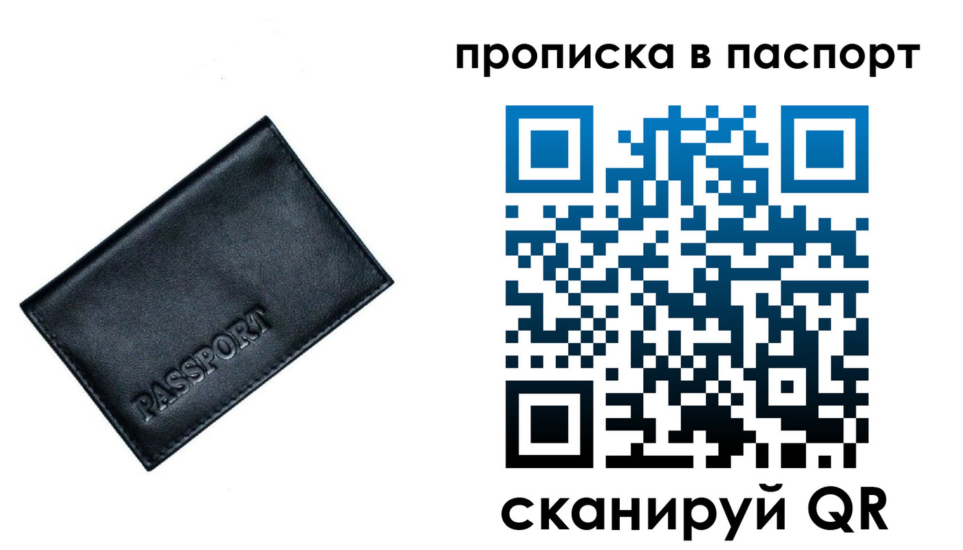 прописка для работы в Марий Эл