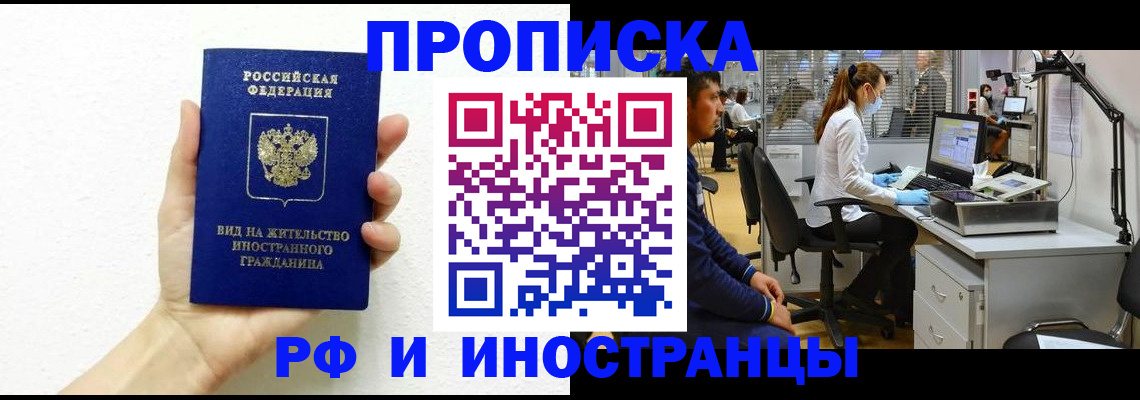 прописка для школы в Марий Эл
