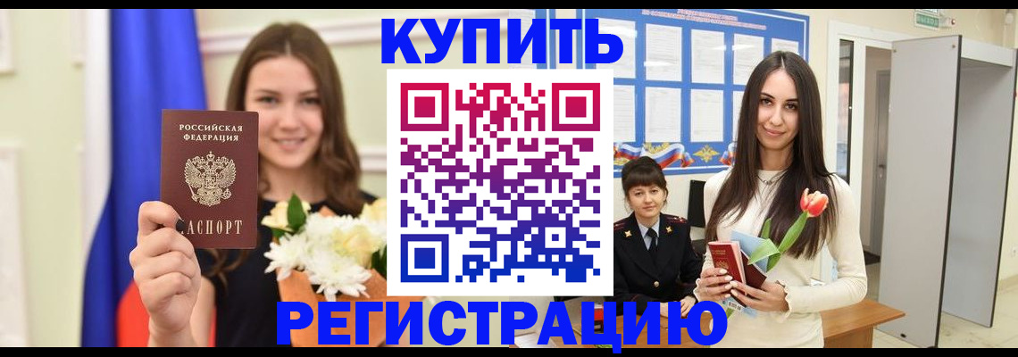 прописка ребенка в Марий Эл