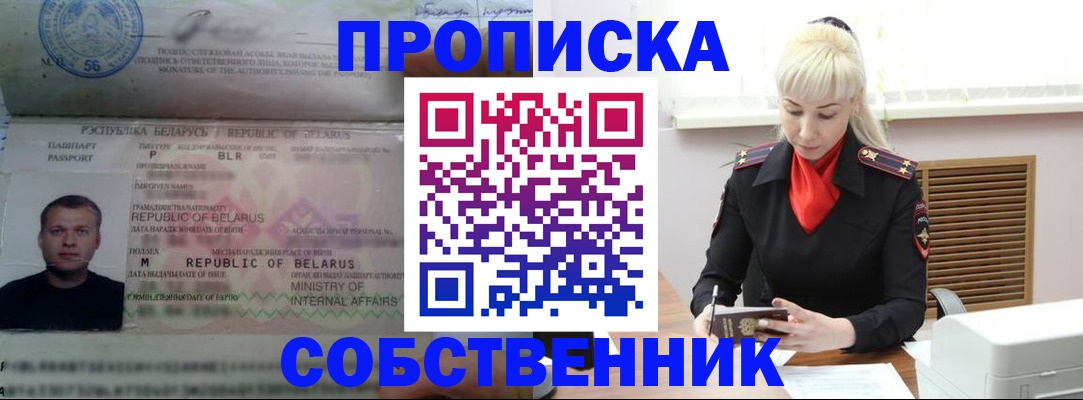 прописка для работы в Марий Эл